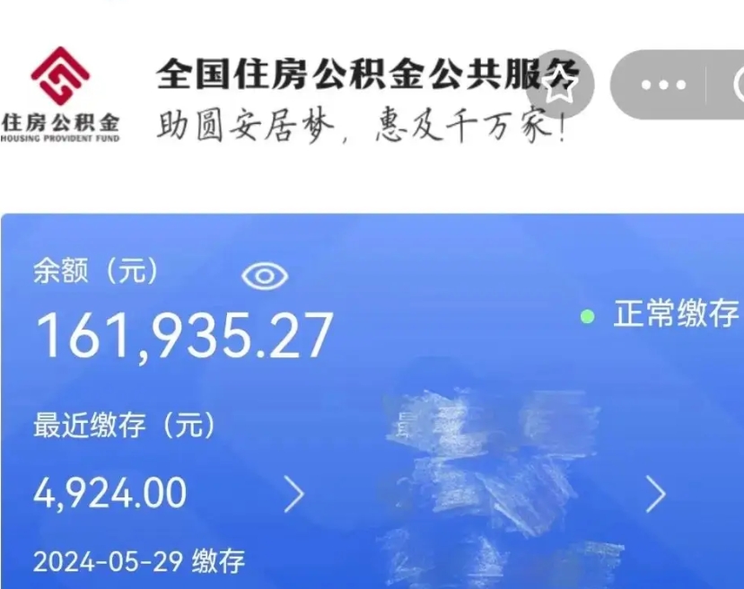 阜新没有办离职的公积金怎么取（没办理离职手续公积金怎么办）