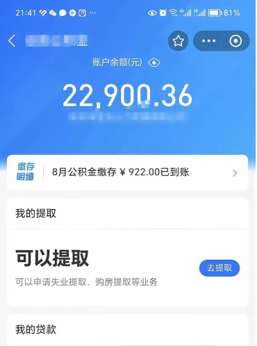 阜新离开公积金能全部取吗（公积金离开本市提取是销户吗）