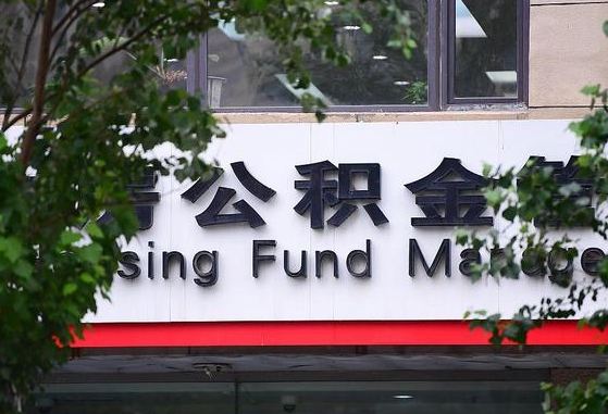 阜新公积金怎么提（2020公积金提取方法）