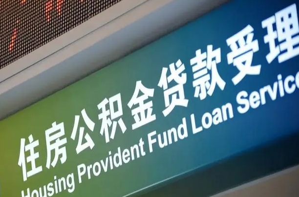 阜新辞职不干了公积金怎么提（辞职不干了公积金多长时间才能提取）