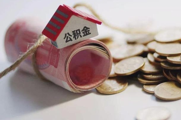 阜新离职了如何取出公积金（已离职怎么取公积金）